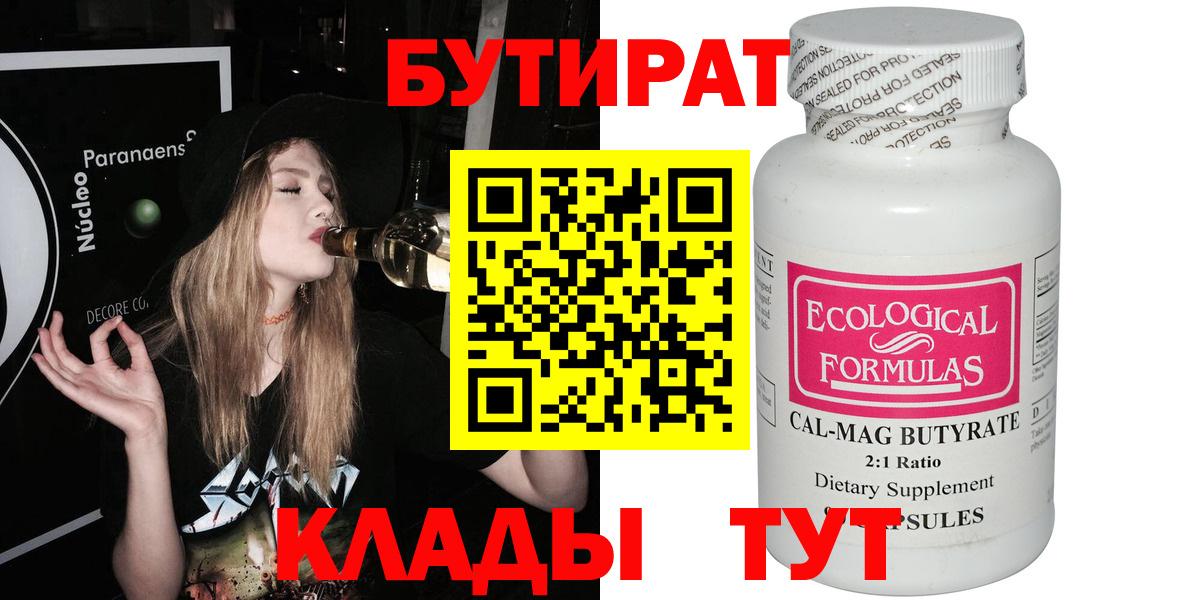 БУТИРАТ буратино Канаш