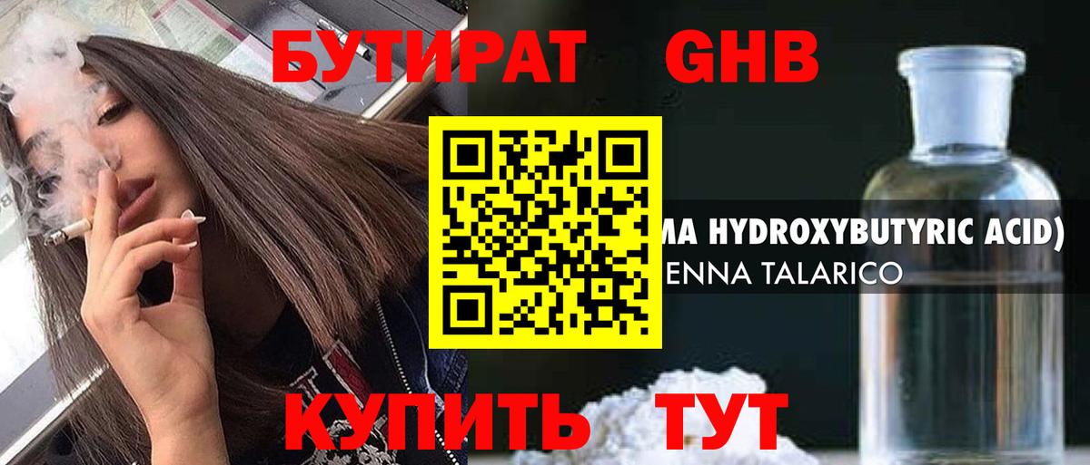 Канаш  БУТИРАТ вода  Вход с VPN 