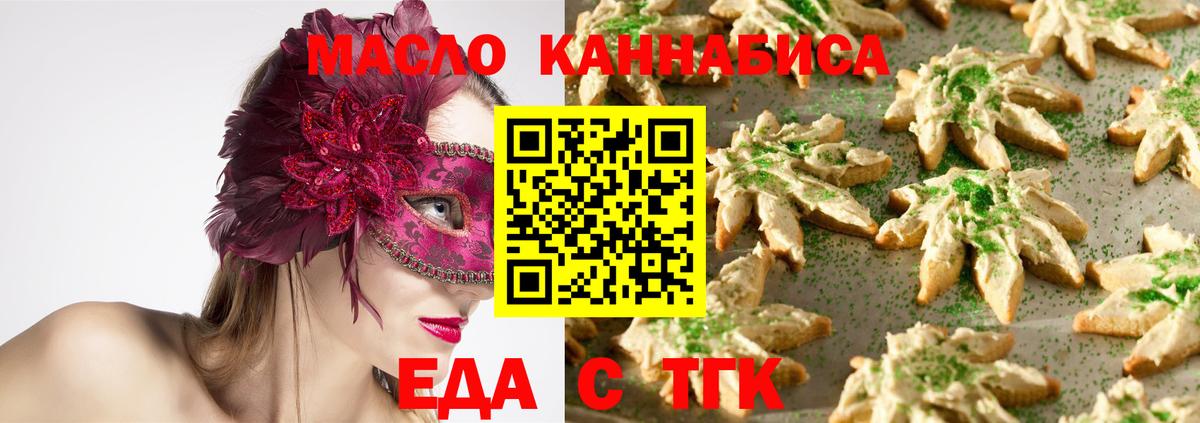Печенье с ТГК марихуана Канаш