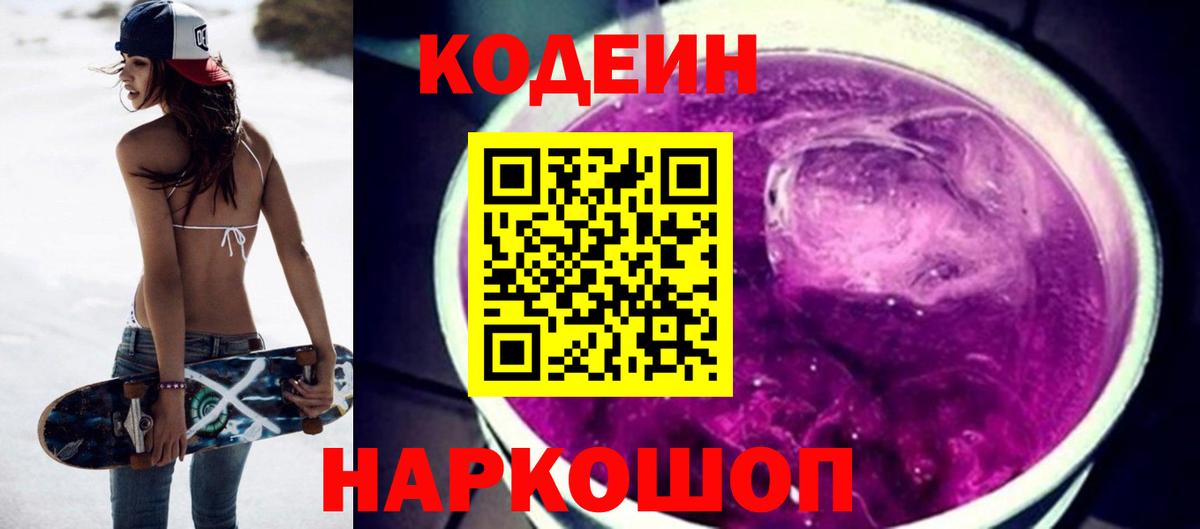 Канаш  Кодеиновый сироп Lean напиток Lean (лин)  Вход с VPN  Codein напиток Lean (лин) 
