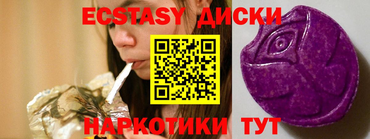 ЭКСТАЗИ 99%  Вход с VPN  ЭКСТАЗИ  Ecstasy ешки  где найти наркотики  Канаш 