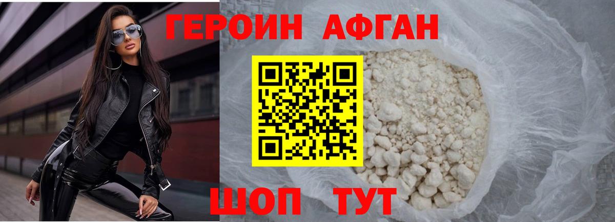 Героин хмурый  Героин  Канаш  Вход с VPN 