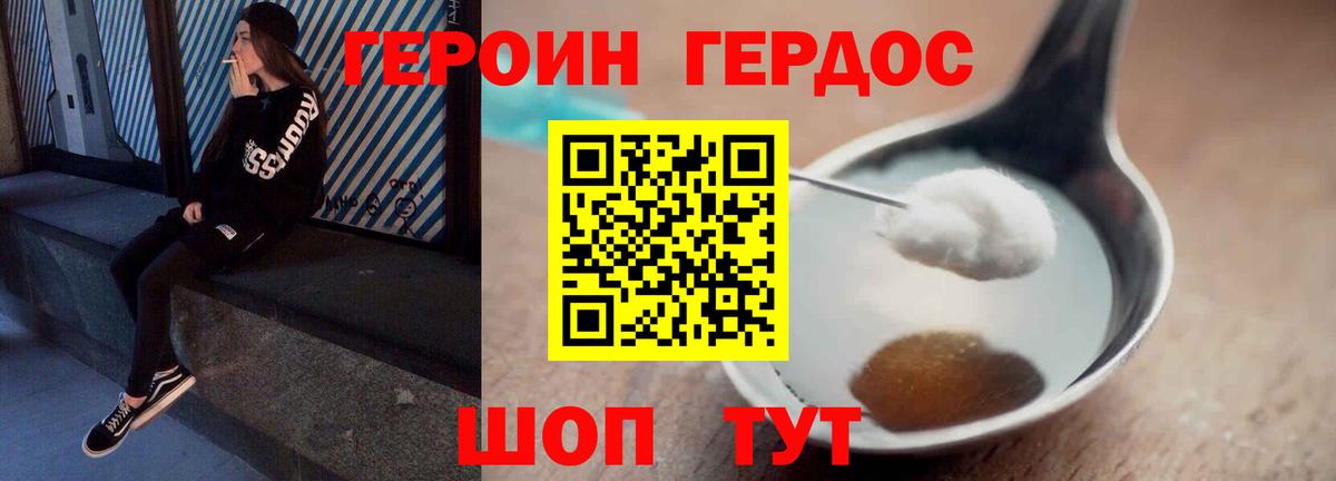 ГЕРОИН герыч Канаш