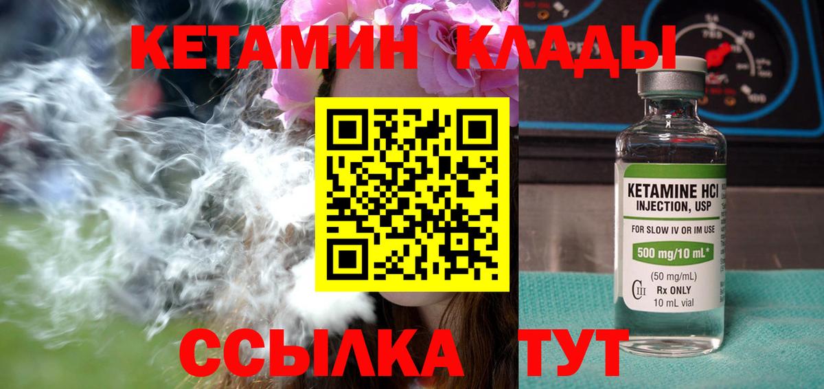 Кетамин ketamine  Вход с VPN  Канаш  КЕТАМИН ketamine 