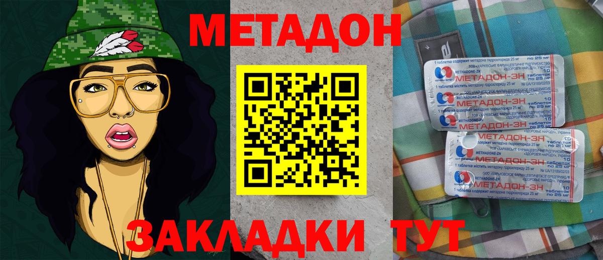 МЕТАДОН кристалл  Метадон мёд  Канаш  Вход с VPN 