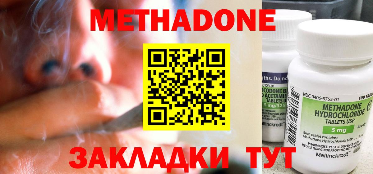 Метадон мёд Канаш