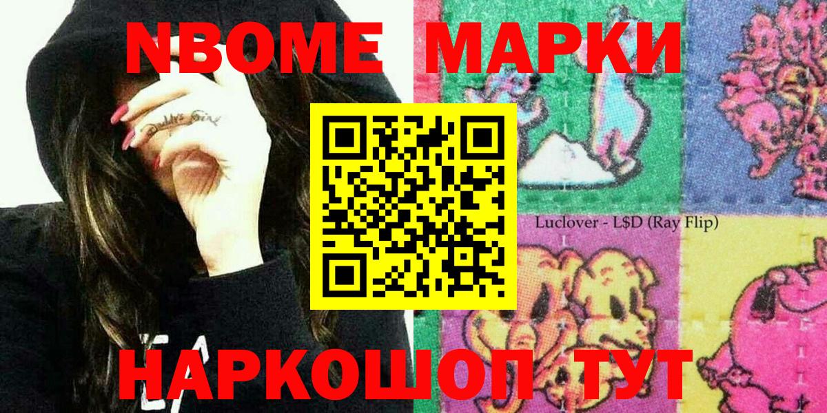 Марки N-bome 1,5мг Канаш